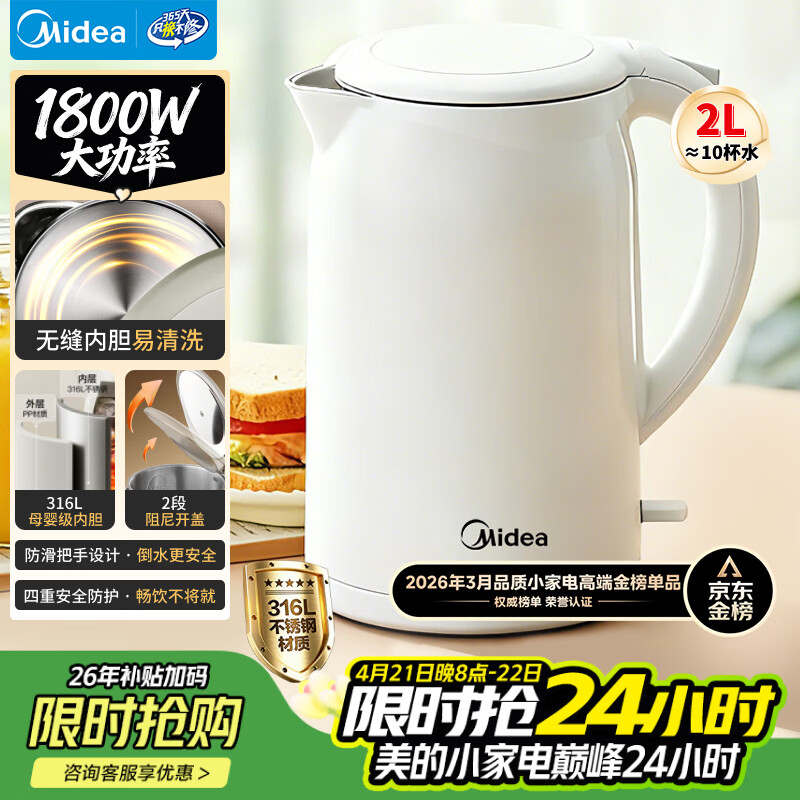 美的（Midea）烧水壶电水壶自动断电养生母婴级316L不锈钢 0涂层2升大容量双层防烫泡茶 MK-SH20M320-PRO