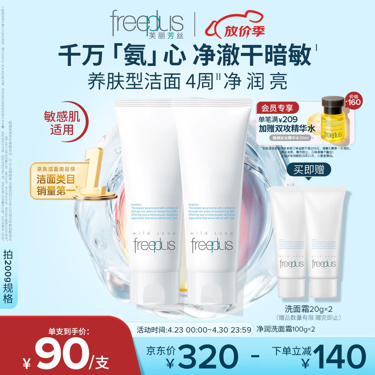 芙丽芳丝（Freeplus）洗面奶男女士氨基酸洁面乳100g*2生日礼物送男女生朋友