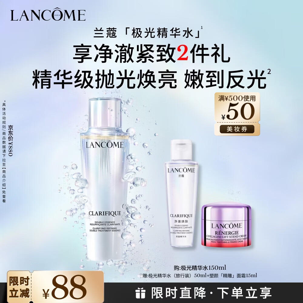 兰蔻极光精华水二代150ml 混油保湿水美白护肤品化妆品礼盒生日礼物
