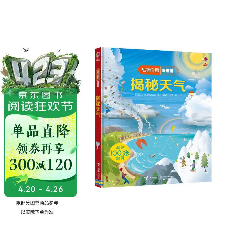 尤斯伯恩看里面 揭秘天气（新版） 
