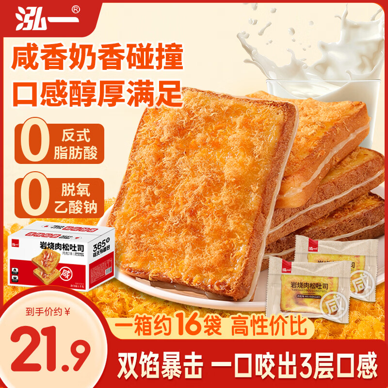 泓一 乳酪肉松面包2斤 吐司早餐代餐手撕面包休闲零食品小吃点心1000g