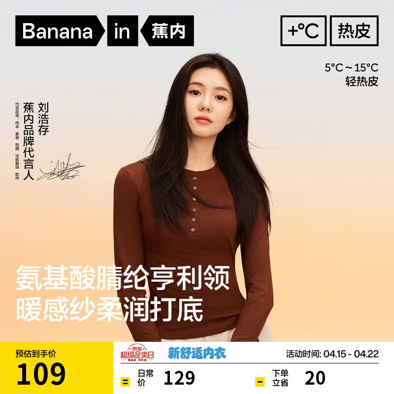 蕉内【刘浩存同款】热皮301+女士氨基酸亨利领打底衣秋冬保暖内搭长袖