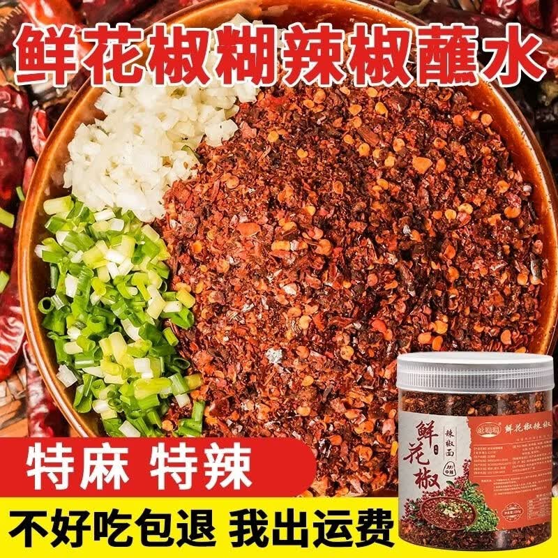 贵州特产 柴火烧制鲜花椒糊辣椒面万能蘸水，水煮菜灵魂 250g[特辣 超爽 ]