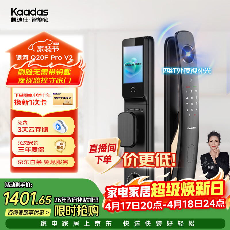 凯迪仕（KAADAS）智能门锁 3D人脸识别可视猫眼大屏指纹锁全自动 Q20F Pro V2