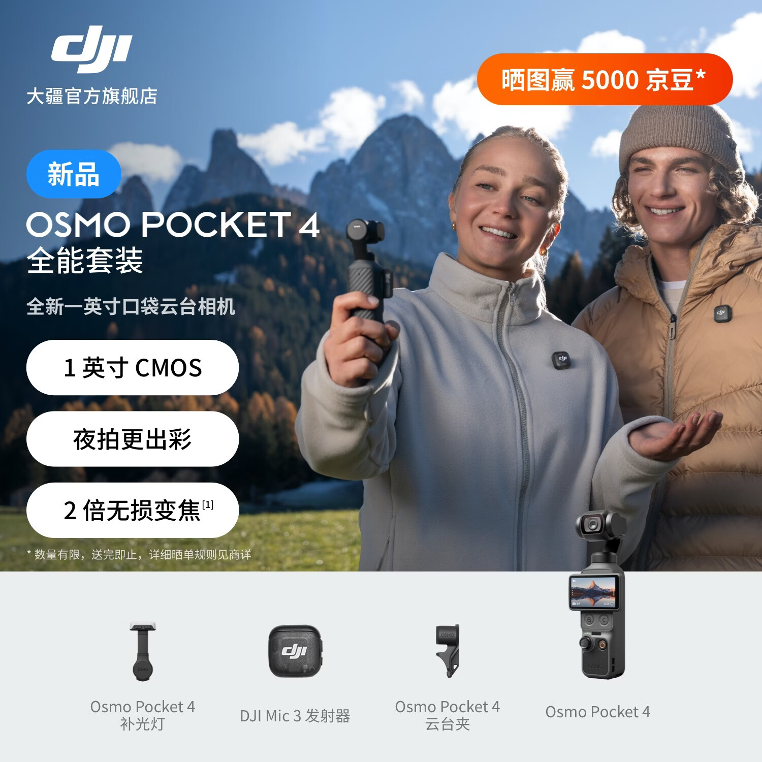 大疆 DJI Osmo Pocket 4 一英寸口袋云台相机 OP灵眸手持数码相机 旅游vlog 便携美颜摄像 全能套装 官方标配