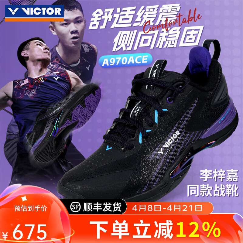 威克多（VICTOR）胜利新款专业羽毛球鞋a970nitrolite比赛鞋运动鞋缓震透气a970nl 【李梓嘉同款战靴】970ACE-C黑色 42