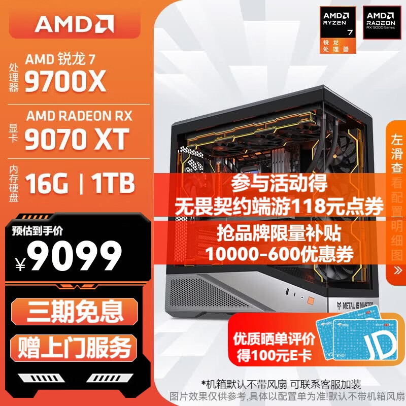AMD锐龙 R7 9700X/RTX5070TI/9070XT 高端电竞游戏主机 AI生成3D建模整机 FPS高刷DIY台式机组装电脑 配置11:9700X/RX9070XT