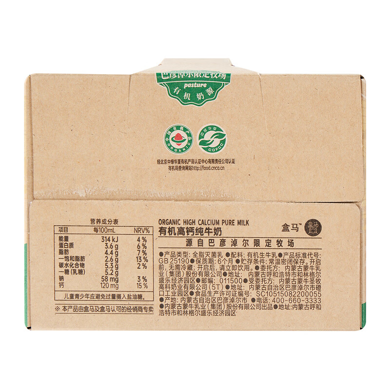 盒马 3.6有机高钙纯牛奶 200ml*16盒 200mL*16盒 箱装