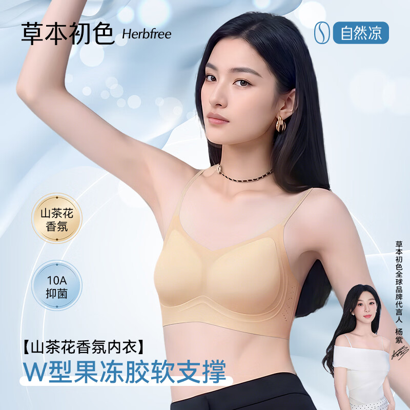 草本初色【山茶花香氛】内衣女文胸罩无痕夏薄款小胸聚拢无钢圈细肩带美背