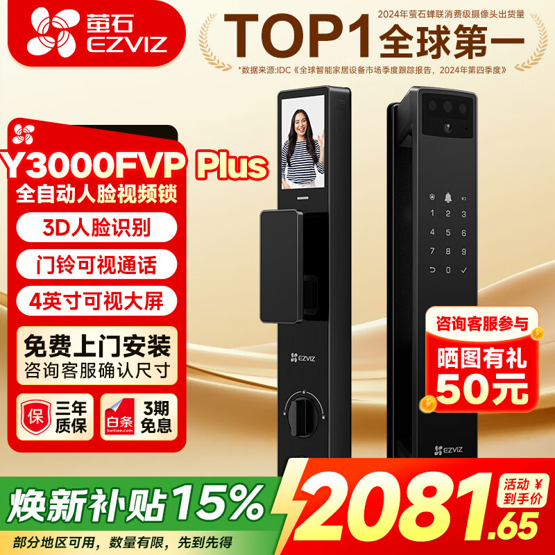 萤石Y3000FVP Plus智能门锁3D人脸识别指纹锁视频锁密码防盗门电子锁大屏智能猫眼 Y3000FVP-PLUS【霸王锁*人脸大屏锁】