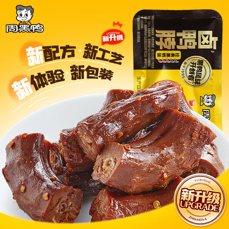 周黑鸭卤鸭脖散称约485g 甜辣味熟食卤味 聚会零食休闲解馋 开袋即食