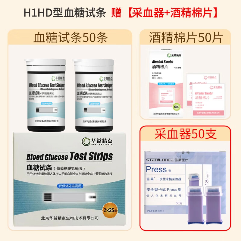 华益精点EZ-7 Lite血糖仪医用家用高精准低痛测血糖检测仪脱氢酶血糖试纸 【无仪器】50条H1HD试纸赠50采血器棉片