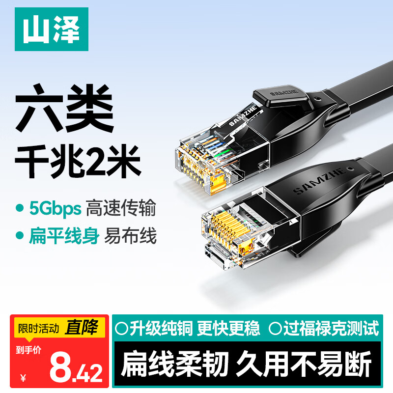 山泽 六类网线 CAT6类千兆纯铜扁平网线 电脑宽带家用监控网络连接成品跳线 黑色2米HBP602