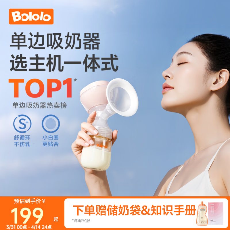 波咯咯（bololo）吸奶器电动无痛全自动无线一体式单边挤奶器吸力大 【无线一体】高效舒适吸乳-旗舰款PPSU奶瓶