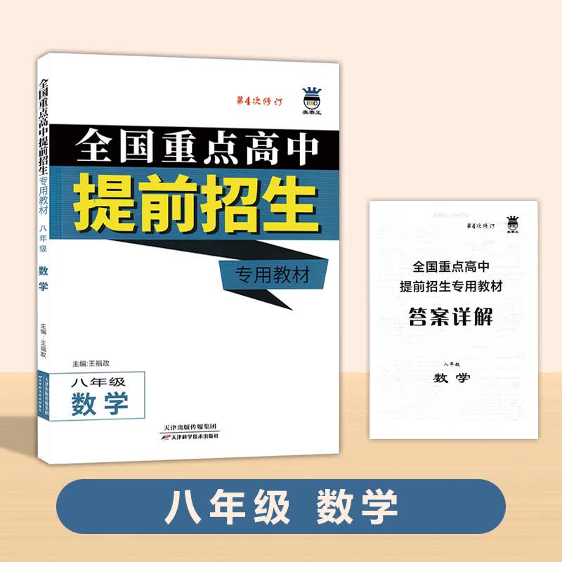 奥赛王升级版全国重点高中提前招生专用教材第四次修订版科目任选辅导资料书七八九年级上下册全一册语文数学英语物理化学人教 数学【第5次修订】(沪科版) 八年级/初中二年级