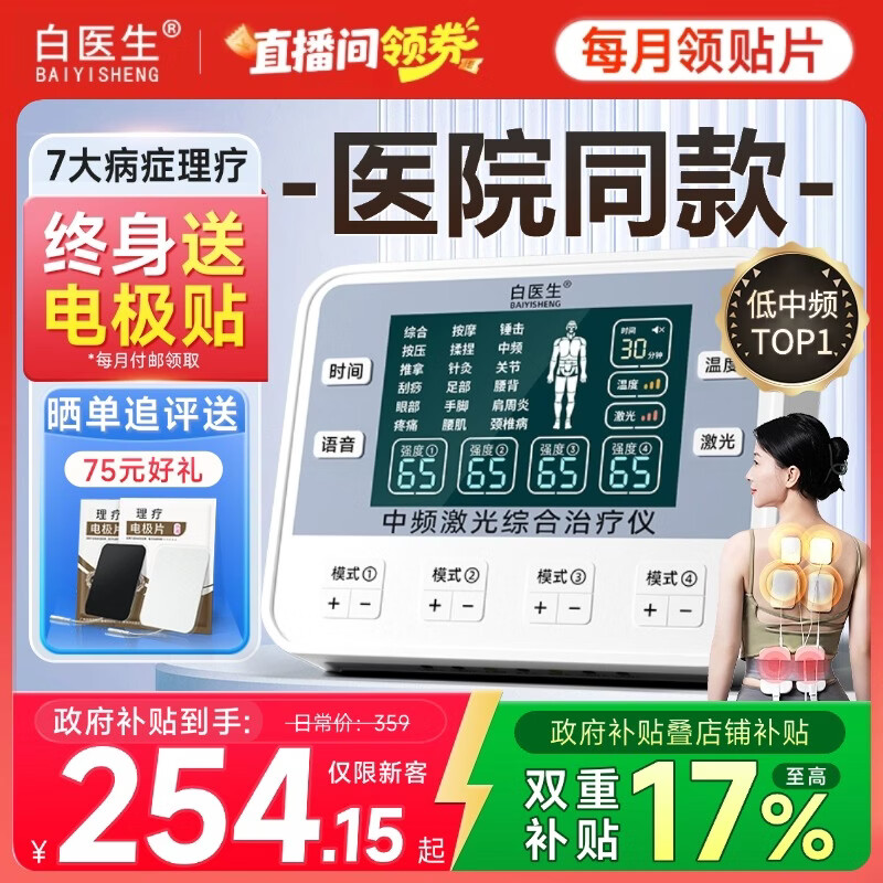 白医生中频脉冲电治疗仪腰椎医用针灸医院电疗理疗仪器家用疏通经络同款
