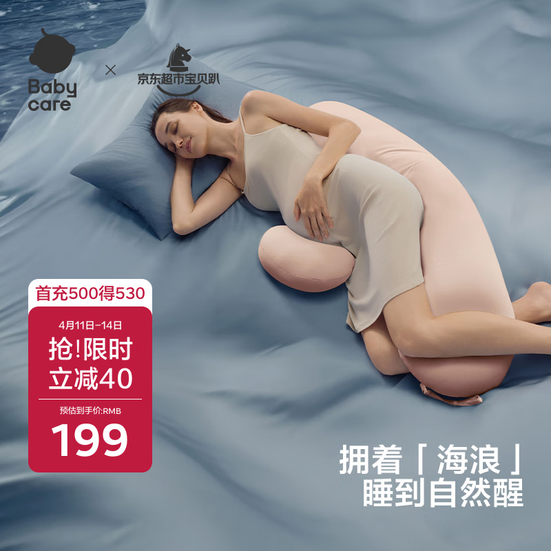 babycare海浪孕妇枕头护腰侧卧枕托腹侧睡枕长条靠枕孕期睡觉  香草奶油粉
