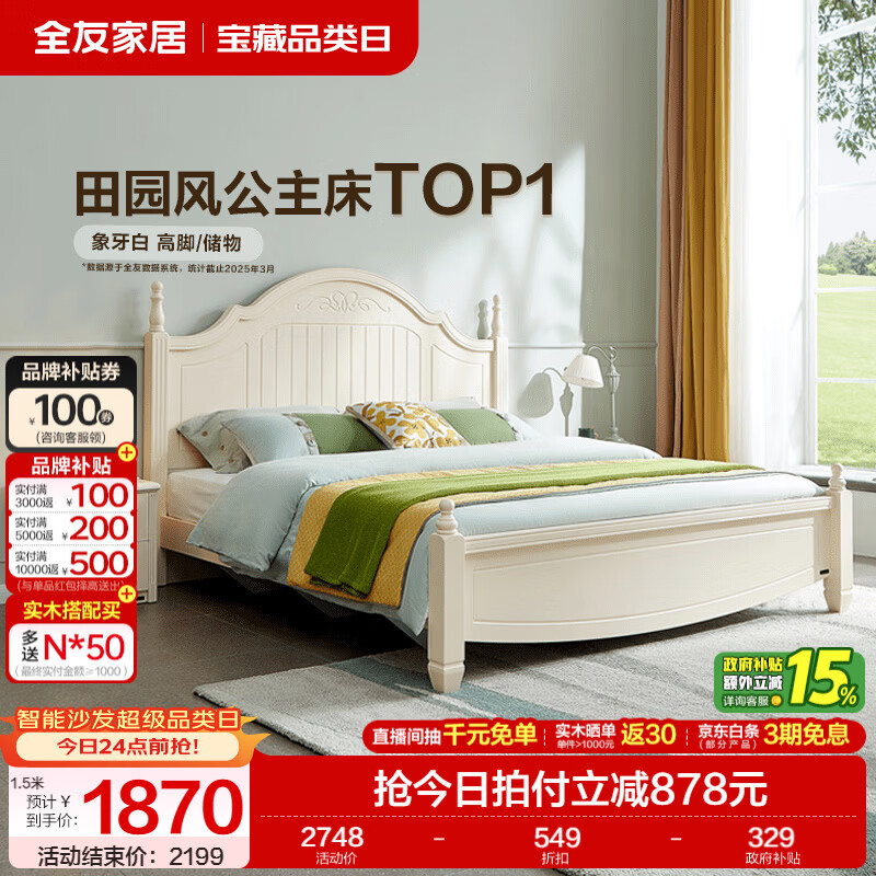 全友家居美式双人大床1.8x2米板式床家用主卧室现代高箱储物收纳婚床 高脚|床+床头柜*2 1.5*2m