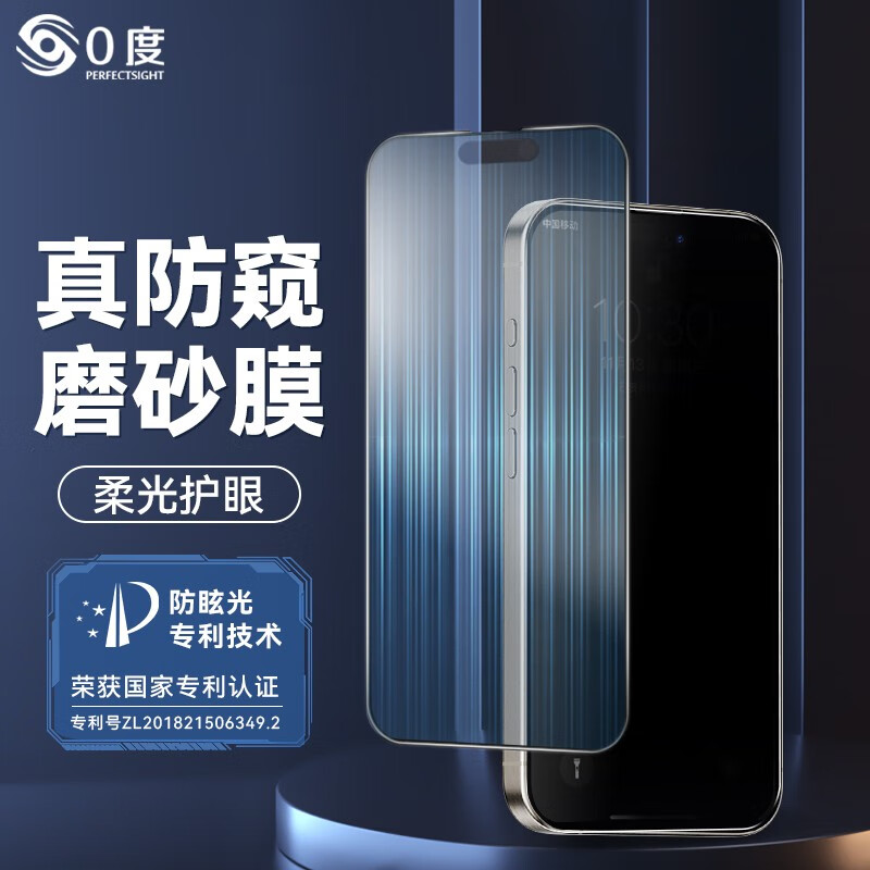 0度 官方旗舰店品牌直营苹果iPhone15Pro钢化膜iPhone15ProMax手机膜防窥膜抗指纹柔光防眩光磨砂膜  防窥护眼版-AG防眩 苹果15Promax【防窥|防眩光|AG磨砂】 京东折扣/优惠券