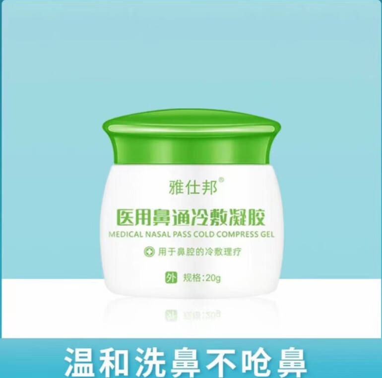 鼻炎膏鼻炎喷剂过敏性鼻窦鼻塞喷雾慢性鼻通鼻舒凝胶雅士邦 鼻炎膏
