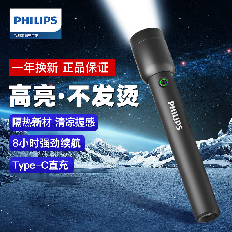 飞利浦（PHILIPS）手电筒强光手电Type-C充电超亮家用便携户外照明应急灯SFL1256