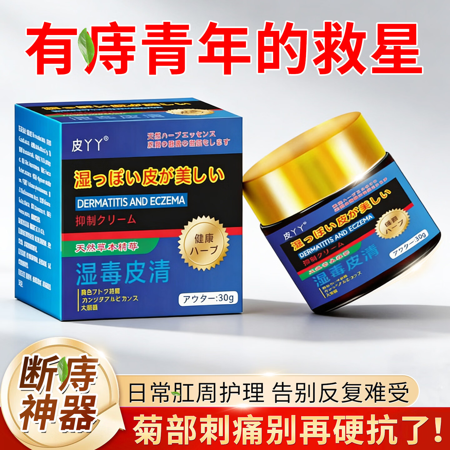 皮丫丫日本配方抑菌止痒膏皮肤湿断疹痒外用全身红点骚肛门屁眼拔痒乳膏 一盒体验装【无效可退】