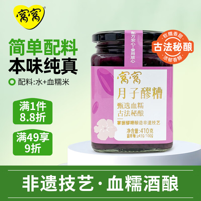 窝窝血糯米甜酒酿410g佬米酒醪糟糯米月子年货送礼京东自营无额外加糖