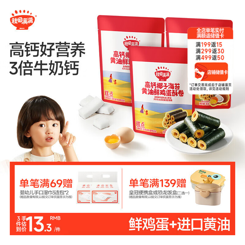 秋田满满儿童零食高钙椰子海苔黄油鲜鸡蛋酥卷36g休闲零食点心