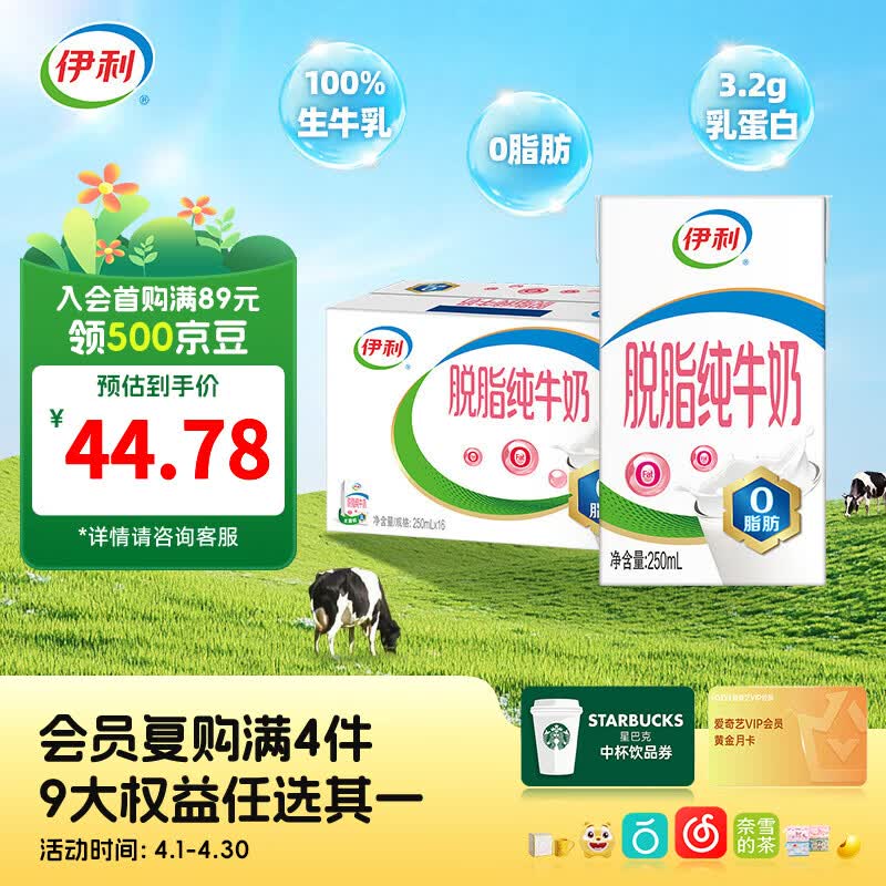 伊利脱脂纯牛奶250ml*16盒整箱  0脂肪 营养早餐 礼盒装 2-3月产 100%生牛乳