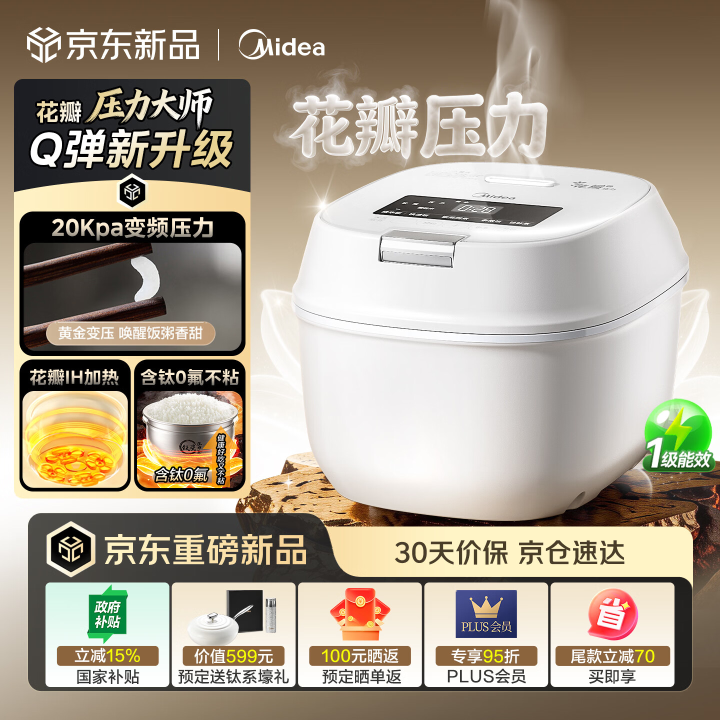 美的（Midea）【重磅新品】花瓣压力电饭煲IH加热压力大师电饭锅3-4-5人含钛0氟内胆家用免泡杂粮MB-C5一级能效 【旗舰新品】花瓣IH压力- 4L