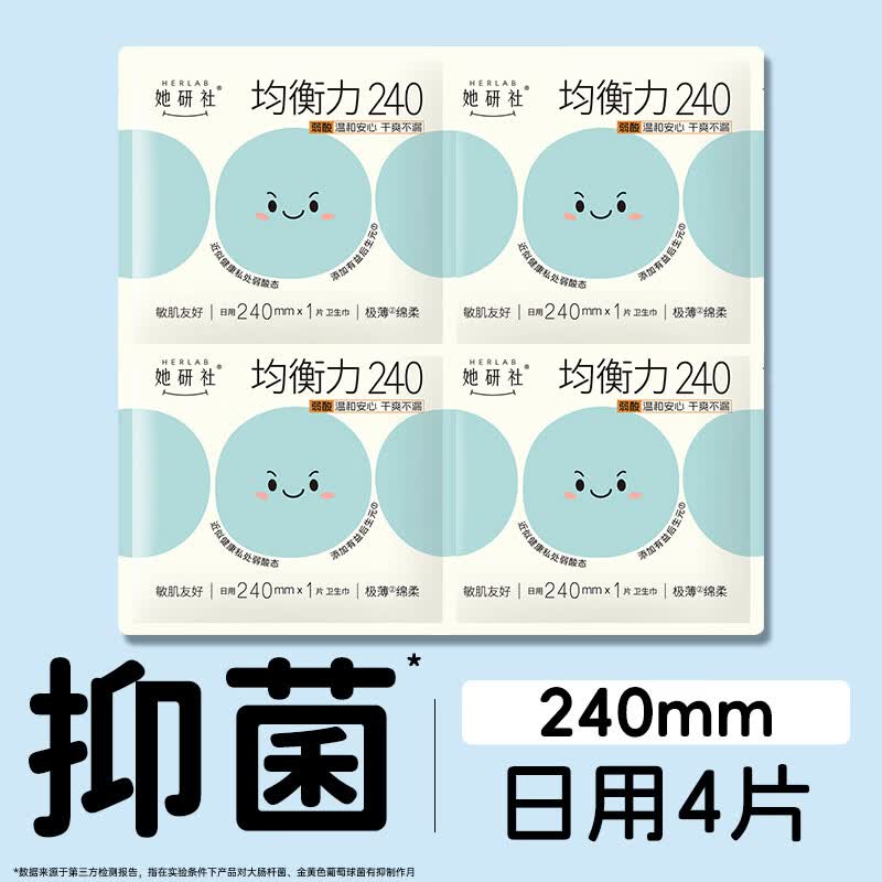 她研社权威媒体推荐 菌衡力卫生巾试用 日用240mm4片超薄透气姨妈巾自营