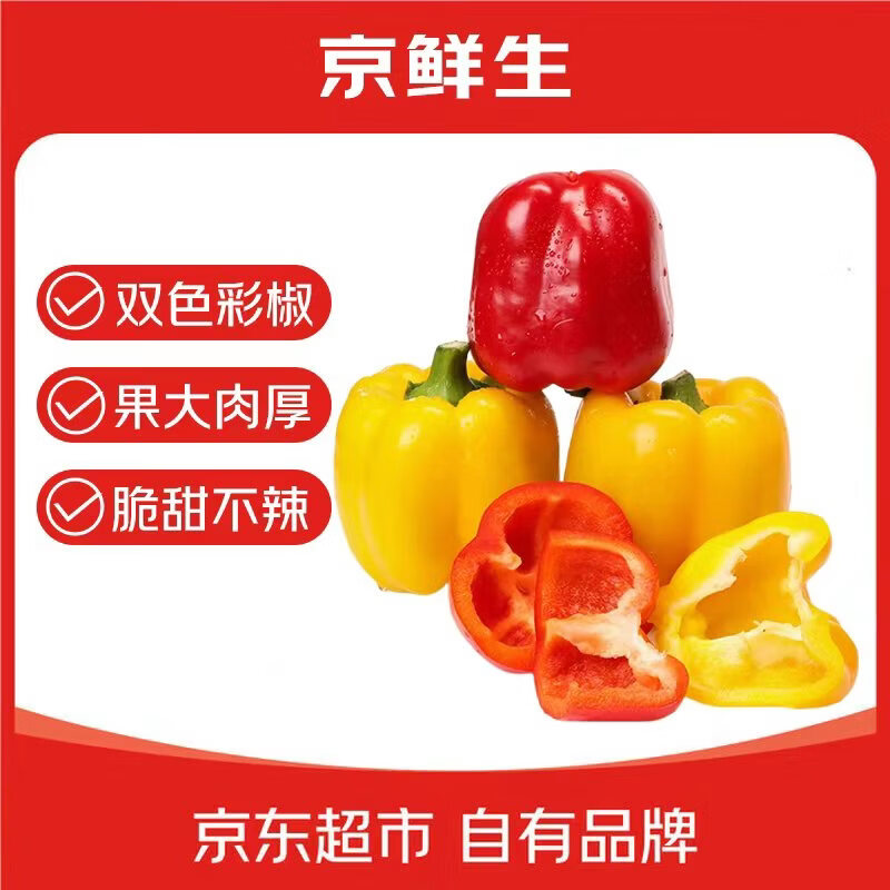 京鲜生山东双色彩椒plus价18.76元