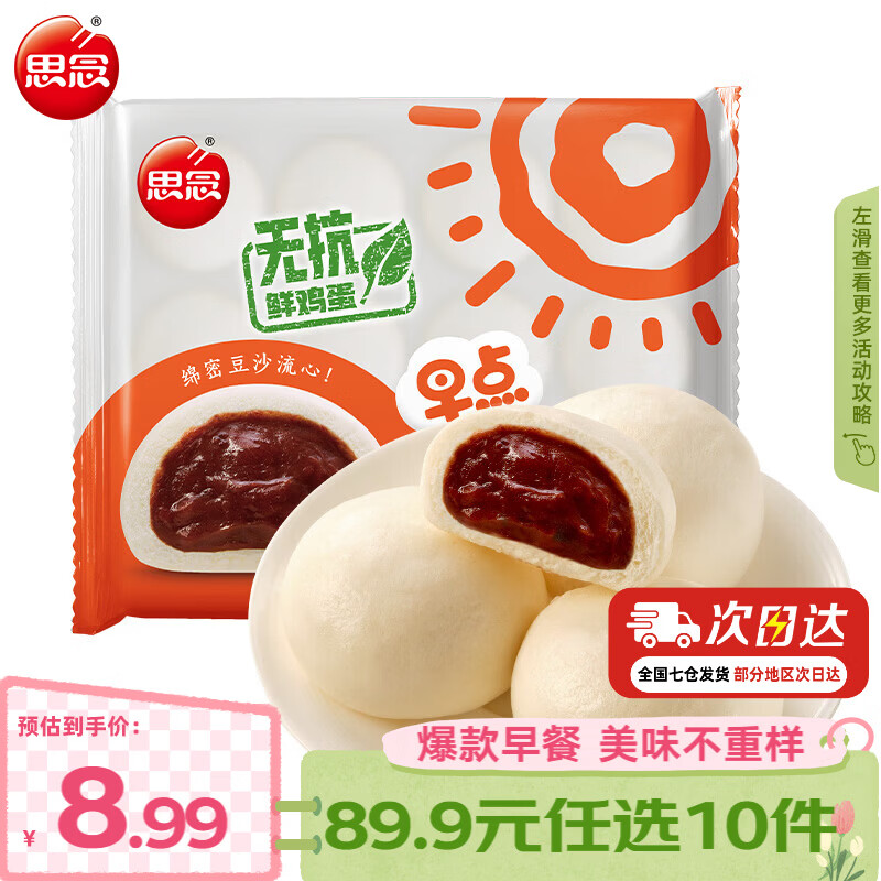 ˼�� ��Ͱ��Ʒ������ С������ץ�������ڱ���ʳ ��㶹ɳ�� 390g 4.99Ԫ
