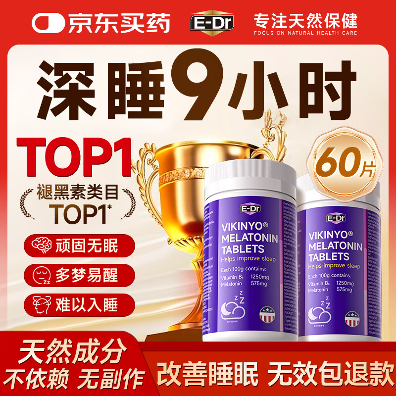 E-DR褪黑素改善睡眠男女士失眠退黑素维生素b6非软糖安神助眠神器60片