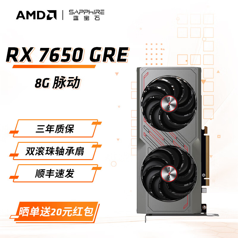 蓝宝石 蓝宝石 RX 7650 GRE 合金 图片 2