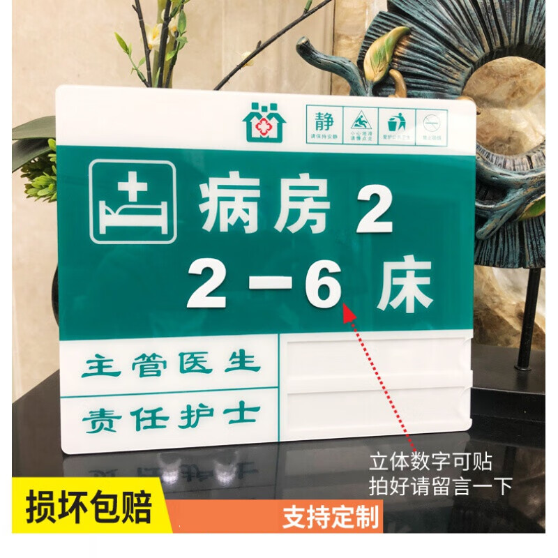 尚莱明医院病房号码门牌亚克力病床号标识牌卫生院护理科室床头牌床位