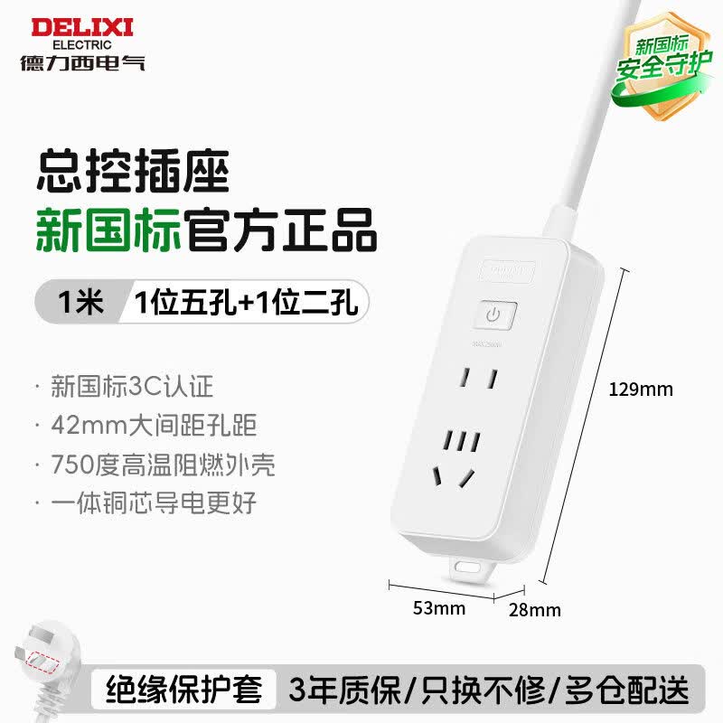 德力西（DELIXI）带线插座插排插线板总开关接线板拖线板多功能排插插板宿舍 1位五孔+1位二孔-1m