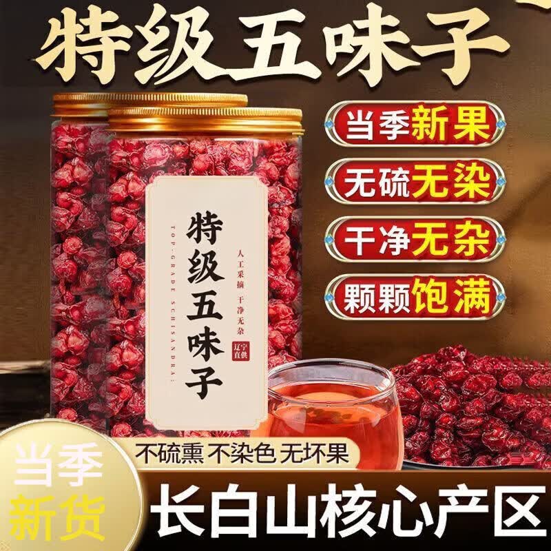 同仁堂（TRT）正宗特一级长白山五味子中药材北五味子搭配黄芪茵陈泡水养生茶 特级五味子 250g*4罐