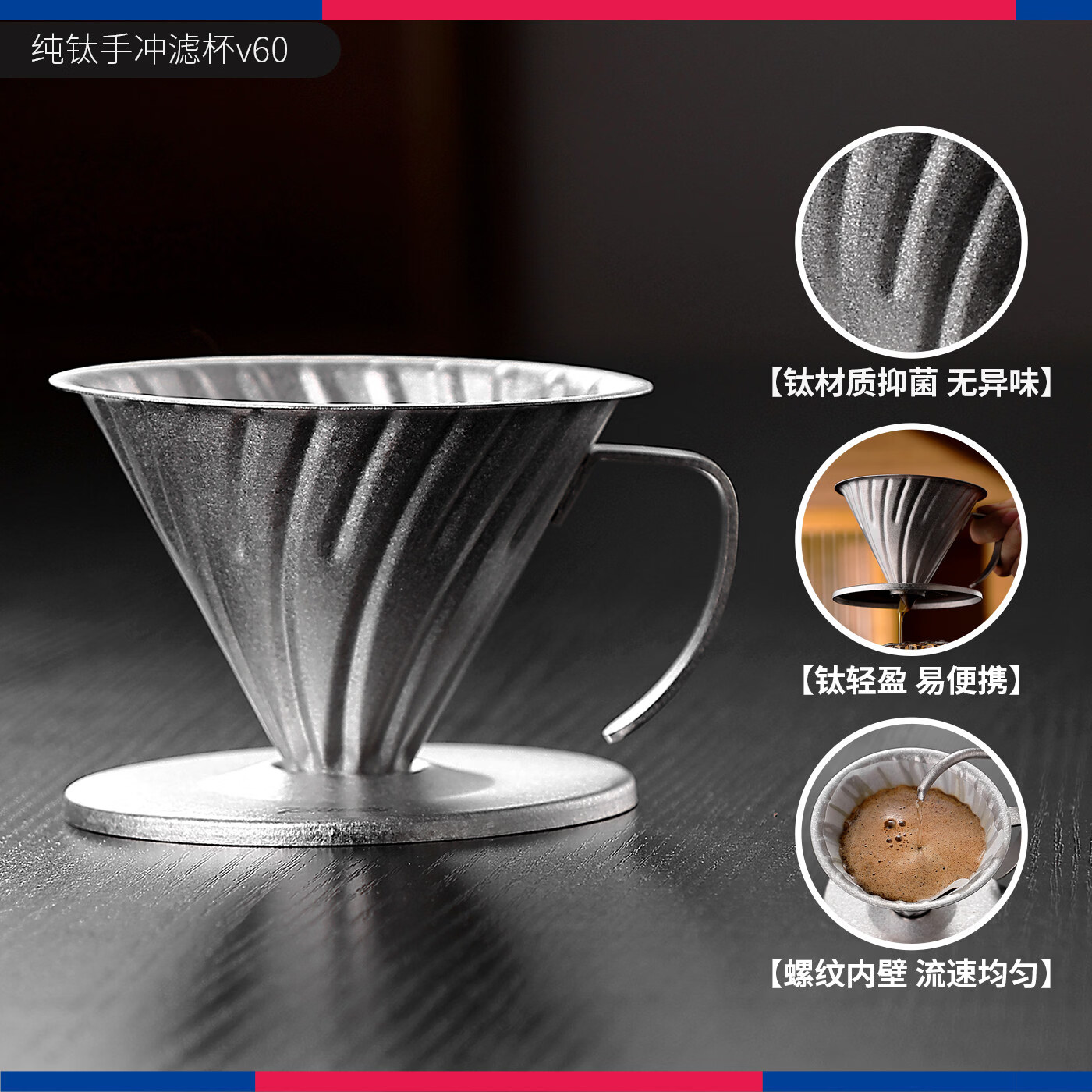 BincooV60纯钛滤杯手冲咖啡过滤杯滴滤式免折叠金属咖啡滤杯器具 纯钛咖啡滤杯V01