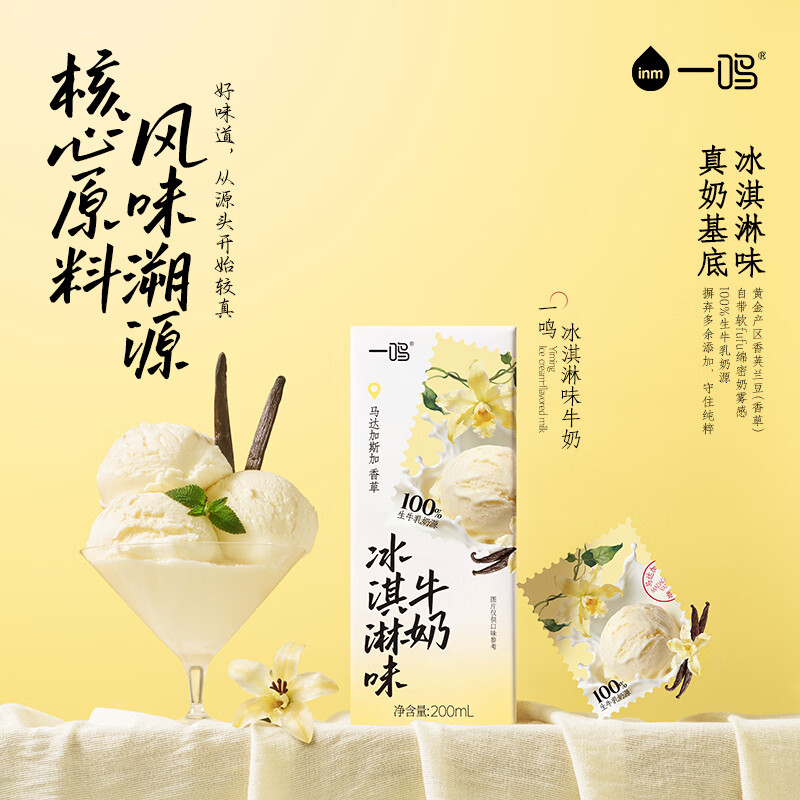 一鸣生牛乳≥85%香草冰淇凌牛奶200ml*10盒伴手礼盒早餐奶办公下午茶