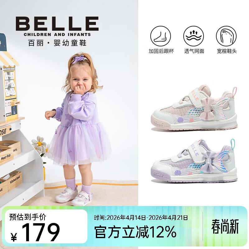 百丽童鞋2026春新款女童防踢学步鞋美人鱼网面透气运动鞋白色/紫色24