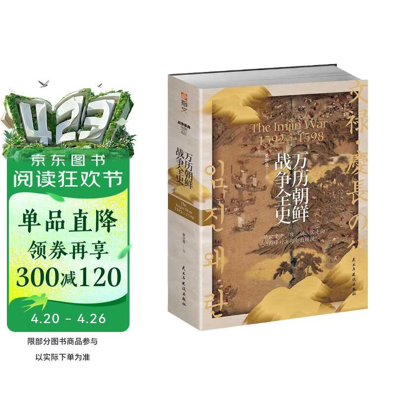 万历朝鲜战争全史