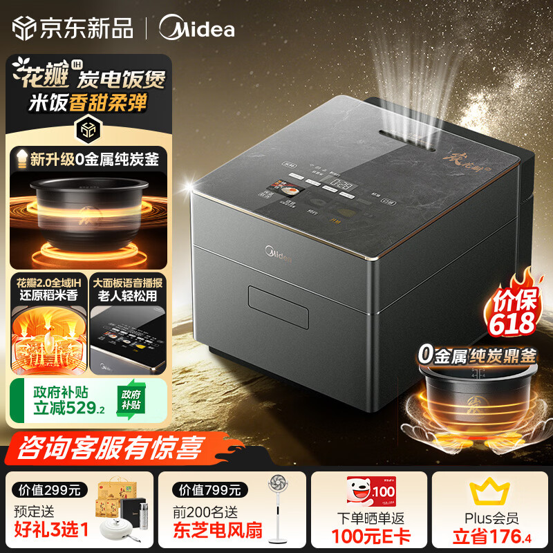 美的（Midea）花瓣炭 2.0全域IH加热电饭煲 0金属纯炭内胆厚釜多功能电饭锅 智能语音播报AI智能烹煮MB-30M9C