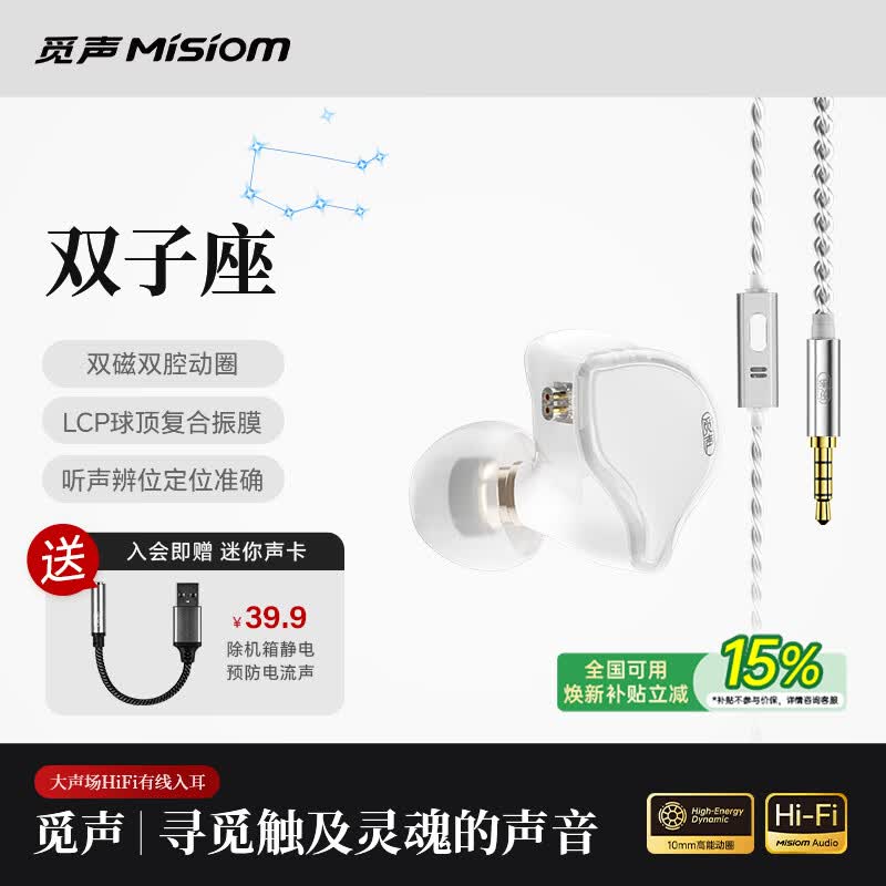 觅声双子座入耳式有线耳机HiFi级高音质专业听声辨位fps电脑游戏电竞专用带麦音乐吃鸡三角洲可换线 白瓷-3.5mm带麦-入会赠迷你声卡