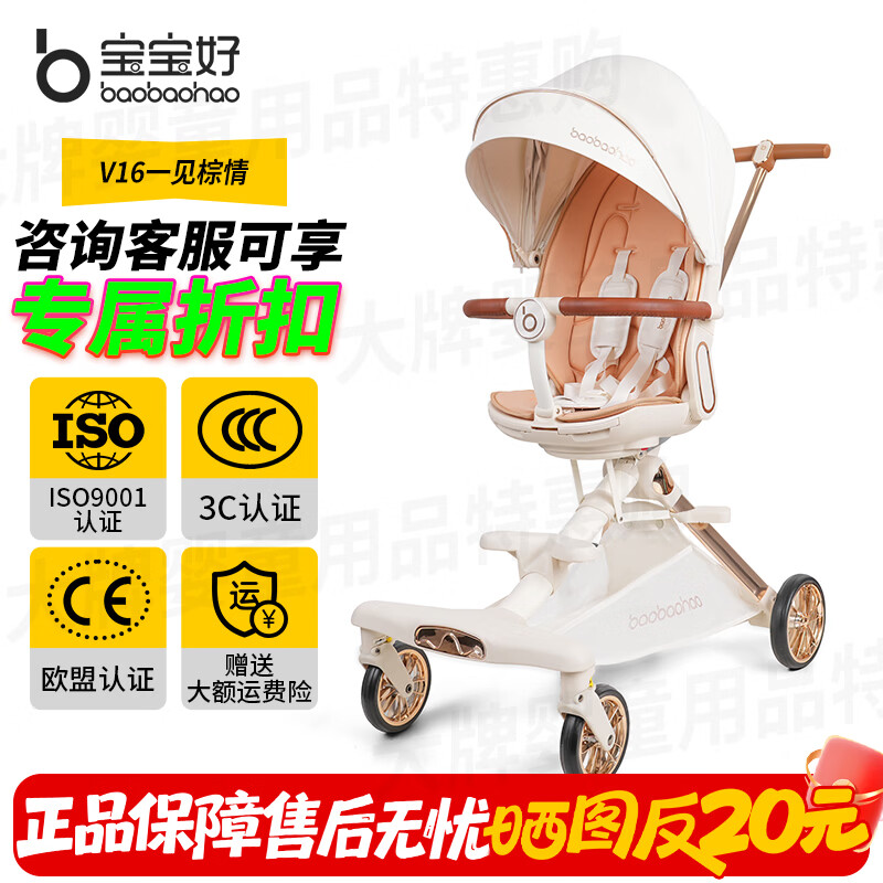 宝宝好溜娃神器轻便折叠手推车遛娃车可躺高景观婴儿推车 V16婴儿车 V16C一见棕情【晒单有奖】