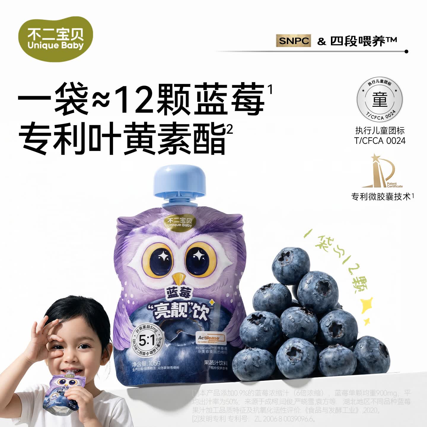 不二宝贝叶黄素酯蓝莓胡萝卜桑葚汁搭婴幼儿童宝宝果蔬饮品饮料SW 【10袋 | 蓝莓叶黄素酯】蓝莓“亮靓”饮™ 105g*10袋