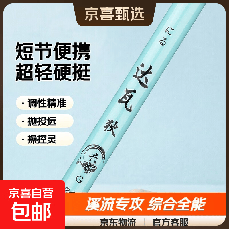 【爆款鱼竿】达瓦鱼竿手竿28调短节超轻超硬溪流竿鱼杆渔具套装 5.4m 实际长度3.9米）