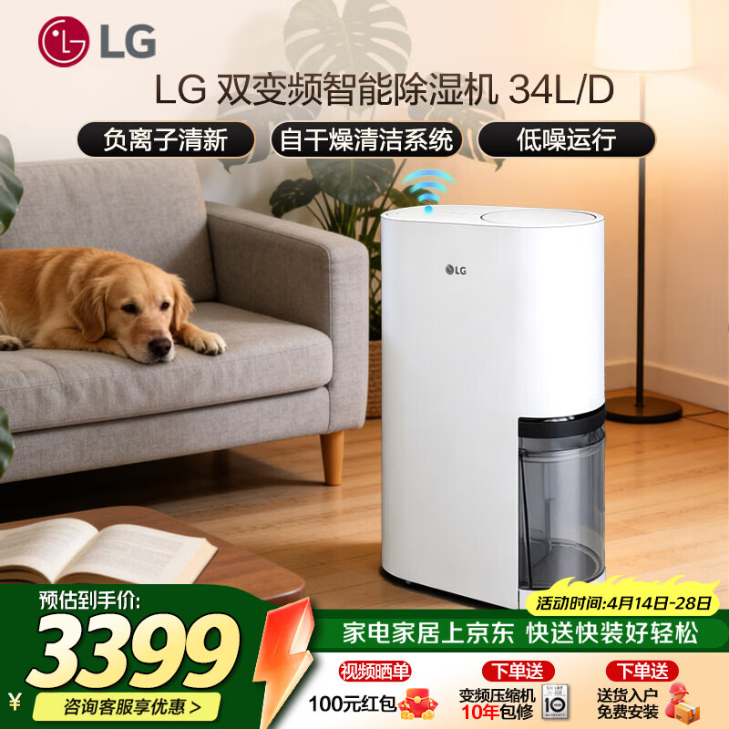 LG沐光系列智能除湿机除湿量34L/天负离子净化双转子变频抽湿机轻音干燥自清洁吸湿器80㎡家用卧室 34L/天 70-120㎡ 丨DD20GMWE0
