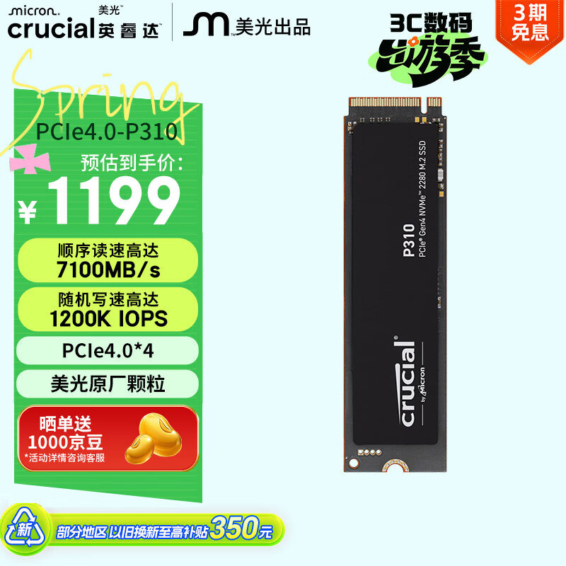 英睿达（crucial）美光P310 1TB SSD固态硬盘 M.2接口（NVMe PCIe4.0*4）读速7100MB/s  台式机笔记本硬盘