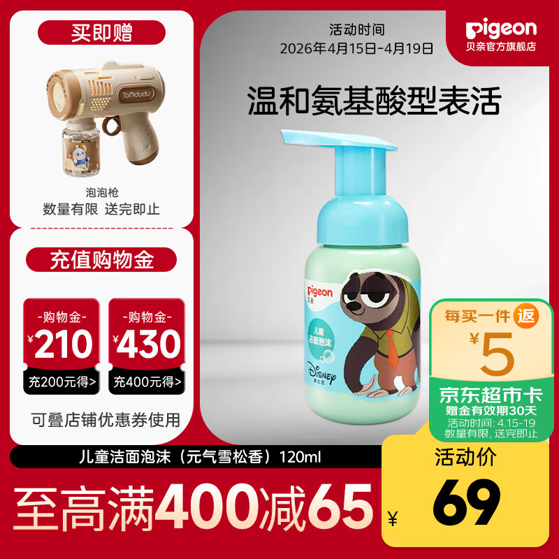 贝亲儿童洗面奶 洁面泡沫 洁面乳 洁面泡泡男女童适用疯狂动物城IA326 【疯狂动物城】儿童洁面泡沫120ml